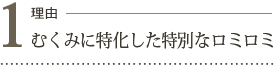 むくみに特化した特別なマッサージ